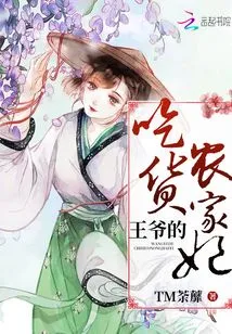 The Prince's Foodie Peasant Concubine