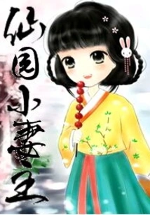 Fairy Garden Little Wife