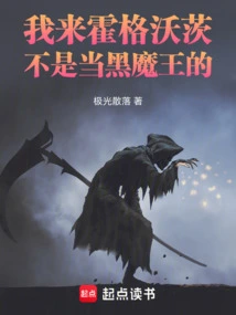 I Didn't Come to Hogwarts to Be the Dark Lord