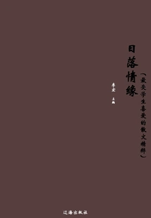 Sunset Love (the Essence of Prose Most Loved by Students)