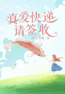 True Love Express, Please Sign for It