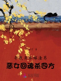 Take My Body and Marry a Scumbag, the Evil Girl Will Return and Kill Everyone