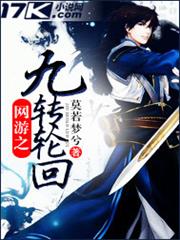 Nine Revolutions in the Game cover
