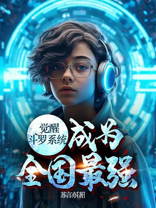 Awakening the Douluo System: Rise of the Nation's Strongest cover