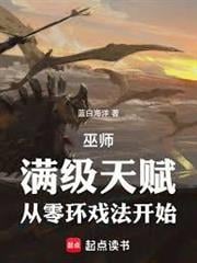 Wizard: Max-Level Talent, Starting from Zero-Ring Cantrips cover