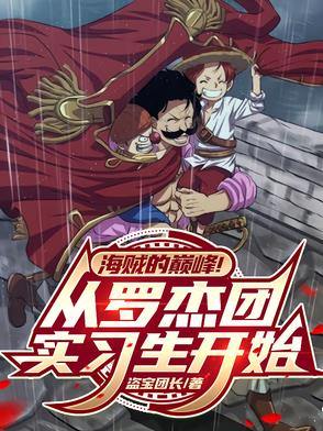 Pirate's Zenith! Starting as a Roger Pirates Intern cover