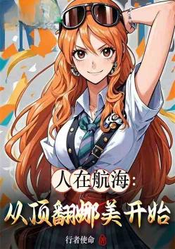 Harem Voyage: Starting by Conquering Nami cover