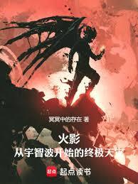 Naruto: The Ultimate Cataclysm Starting from the Uchiha cover