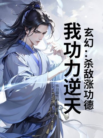 Fantasy: Slaying Foes for Merit, My Power Defies the Heavens! cover