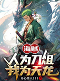 Pirate: The Celestial Dragon's Blade cover