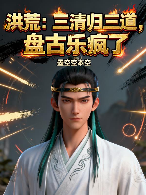 Primordial Era: The Three Pure Ones Return to Three Daos, Pangu Goes Mad with Joy cover