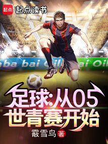 Soccer: From the 2005 U-20 World Cup cover