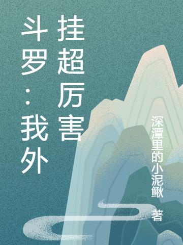 Douluo: My Backer is a Primordial World cover