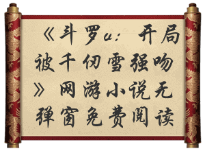 Soul Land V: A Strong Kiss from Qian Renxue at the Start cover