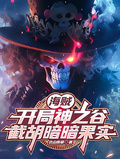 One Piece: God Valley's Beginning, Snatching the Dark-Dark Fruit cover