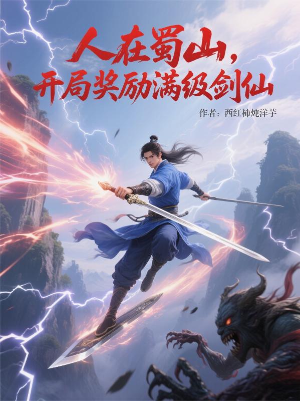 In Shushan, I Start with a Max-Level Sword Immortal Reward cover