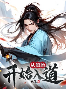 Rebirth as a Fetus: The Path to Power cover