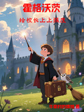 Hogwarts: Pushing the Headmaster to the Max cover