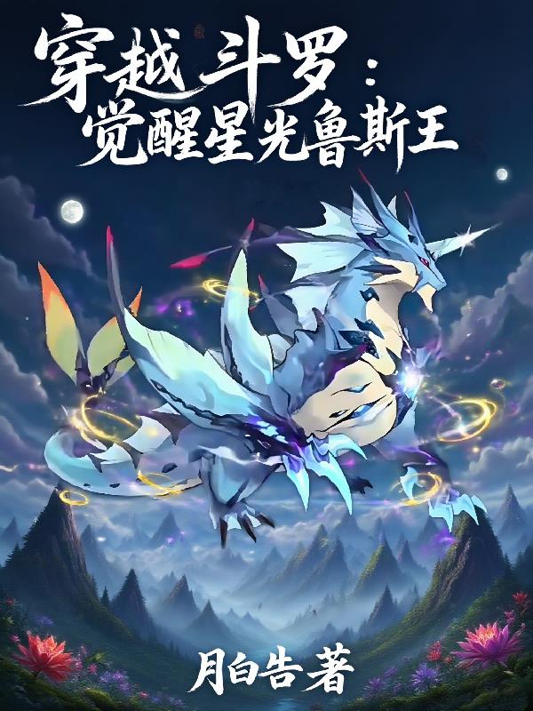 Douluo Dalu: Awakening the Starlight Lord Rus cover