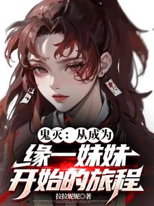 Demon Slayer: A Journey Starting as Yoriichi's Sister cover