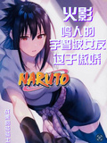 Naruto: My Uchiha Girlfriend is Too Tsundere cover