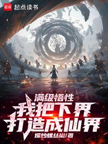 Max-Level Comprehension: Achieving Dao Ancestor by Elevating the Lower Realm cover