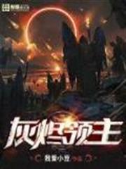 Lord of Ashes cover