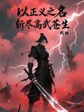 In the Name of Justice: Slaying the High-Martial Multiverse cover