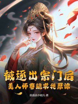 After Being Expelled, My Beautiful Master Begs for Forgiveness cover