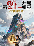 Honghuang: Devouring the Eleven Ancestral Witches at the Start cover