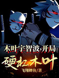 Konoha Uchiha: Clash with Konoha Right from the Very Start! cover