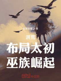 Primordial Chaos: Scheming from the Dawn of Time, Rise of the Witch Clan cover