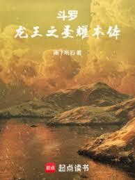 Soul Land: Dragon King's Holy Radiance True Body cover