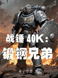 Warhammer 40K: Forge-Steel Brothers cover