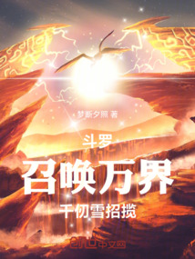 Douluo: Summoning the Myriad Worlds, Qian Renxue's Invitation cover