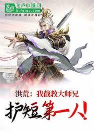 Primordial World: I, Interception Sect's Eldest Senior Brother, the #1 Protector cover