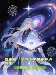Chat Group: The Erudition Emanator Wants to Trailblaze the Myriad Realms cover