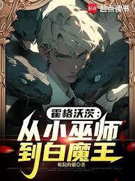 Hogwarts: Slytherin's White Dark Lord cover