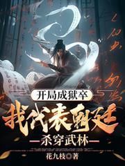Starting as a Jailer, I Represent the Court in Slaying Through the Martial World cover