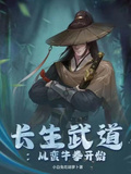 Longevity Martial Dao: Starting from the Barbarian Bull Fist cover