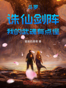 Douluo: Zhu Xian Sword Array, My Martial Soul is a Bit Strange cover