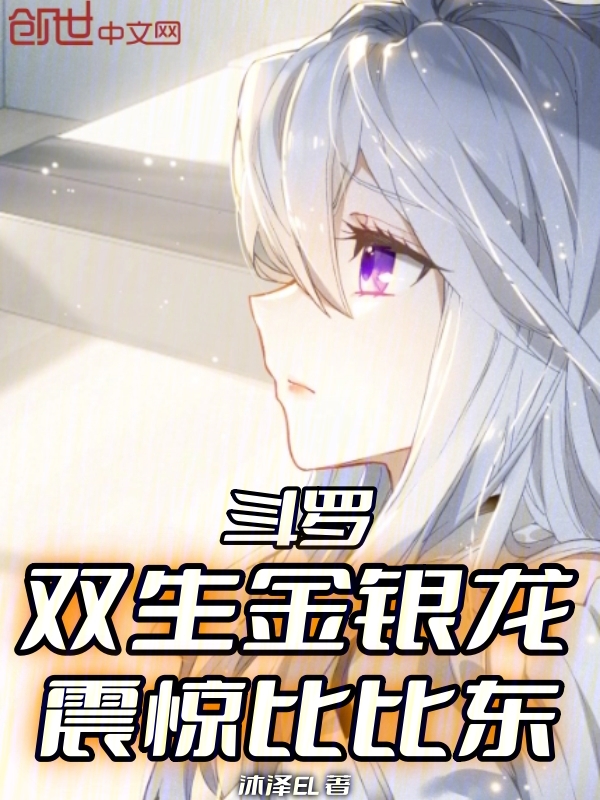 Douluo: Twin Golden-Silver Dragons, Shocking Bibi Dong cover