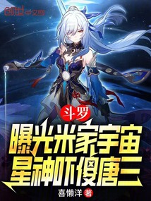 Douluo: Exposing the miHoYo Universe's Aeons Scares Tang San Silly cover