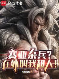 Saiyan Cannon Fodder? Call Me Superman! cover