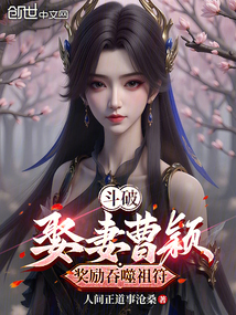 Battle Through the Heavens: Marrying Cao Ying, Rewarded with the Devouring Ancestral Symbol cover