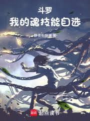 Douluo Continent: I Can Choose My Own Soul Skills! cover