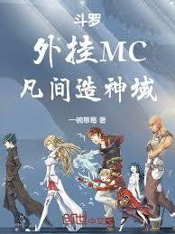 Douluo: Minecraft Cheat, Crafting a God Realm in the Mortal World cover