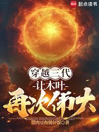 Transmigrated into the Third Hokage: Make Konoha Great Again! cover