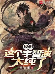 Naruto: This Uchiha is Too Pure cover