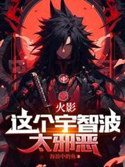 Naruto: This Uchiha is Too Evil cover
